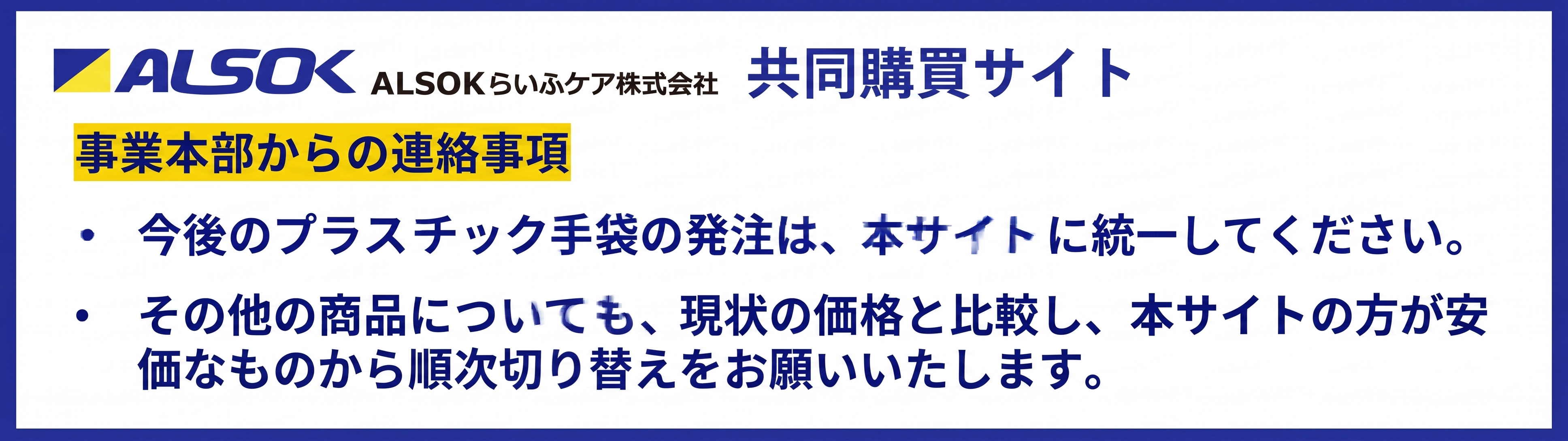 ALSOKらいふケア