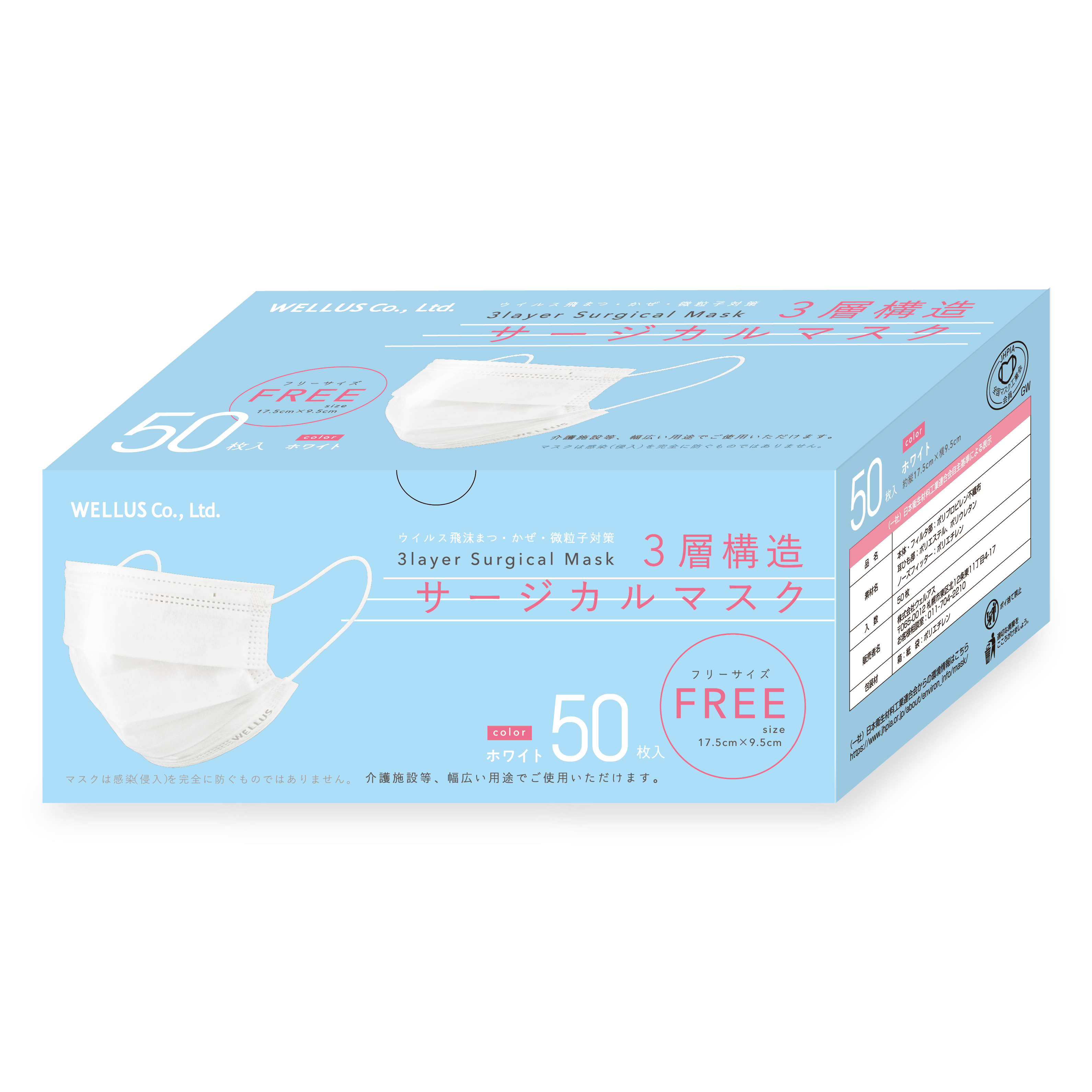 WELLUS ｻｰｼﾞｶﾙﾏｽｸ ｻｲｽﾞﾌﾘｰ 