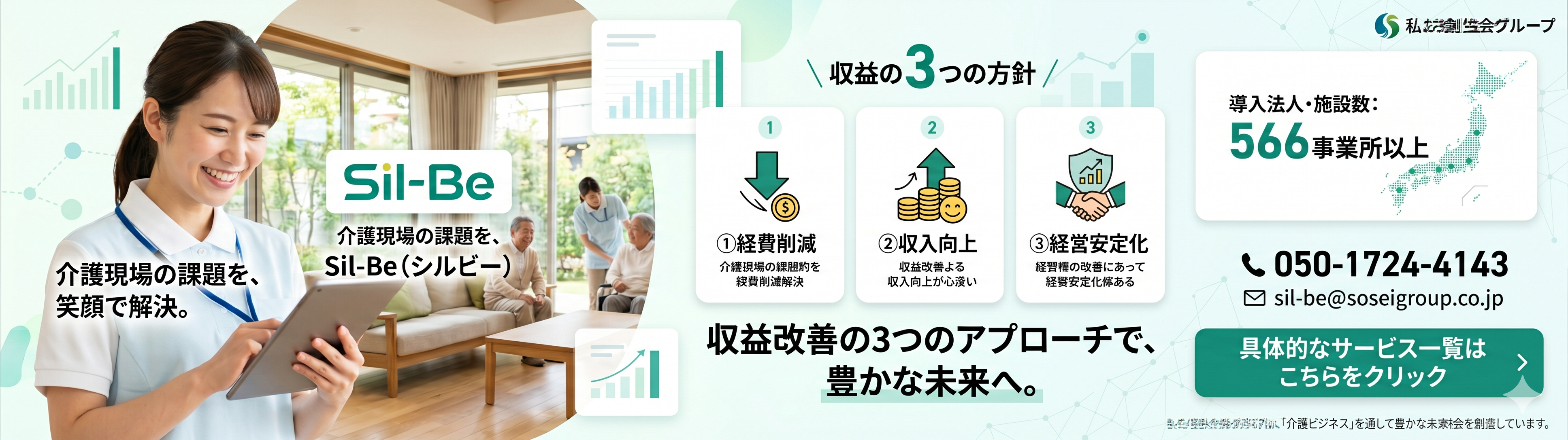 創生会シルビー