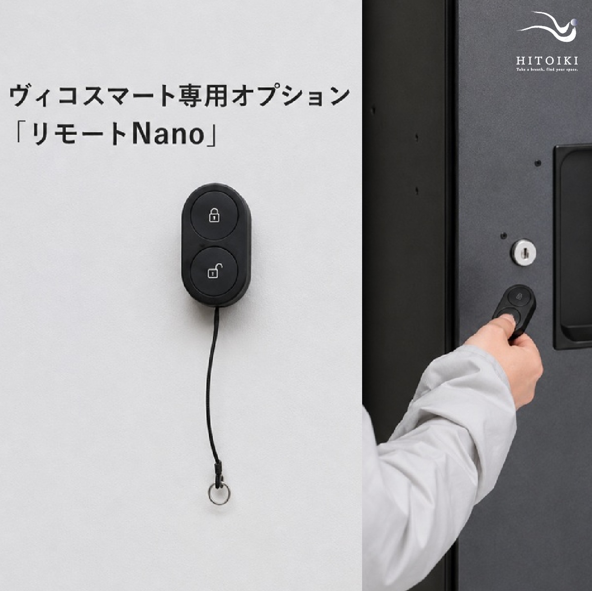 ユニソン ヴィコスマート専用オプション「リモートＮａｎｏ」