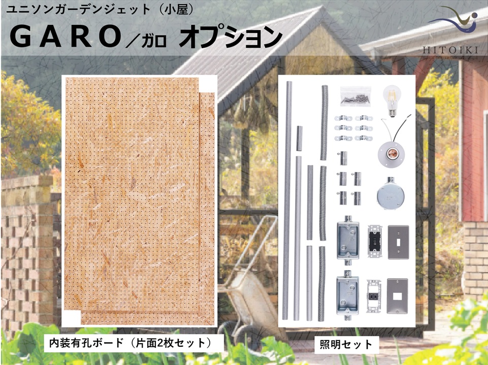 ガロ専用オプション