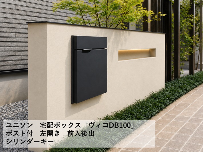 ヴィコ DB 60＋80 ポスト有 左開 前出