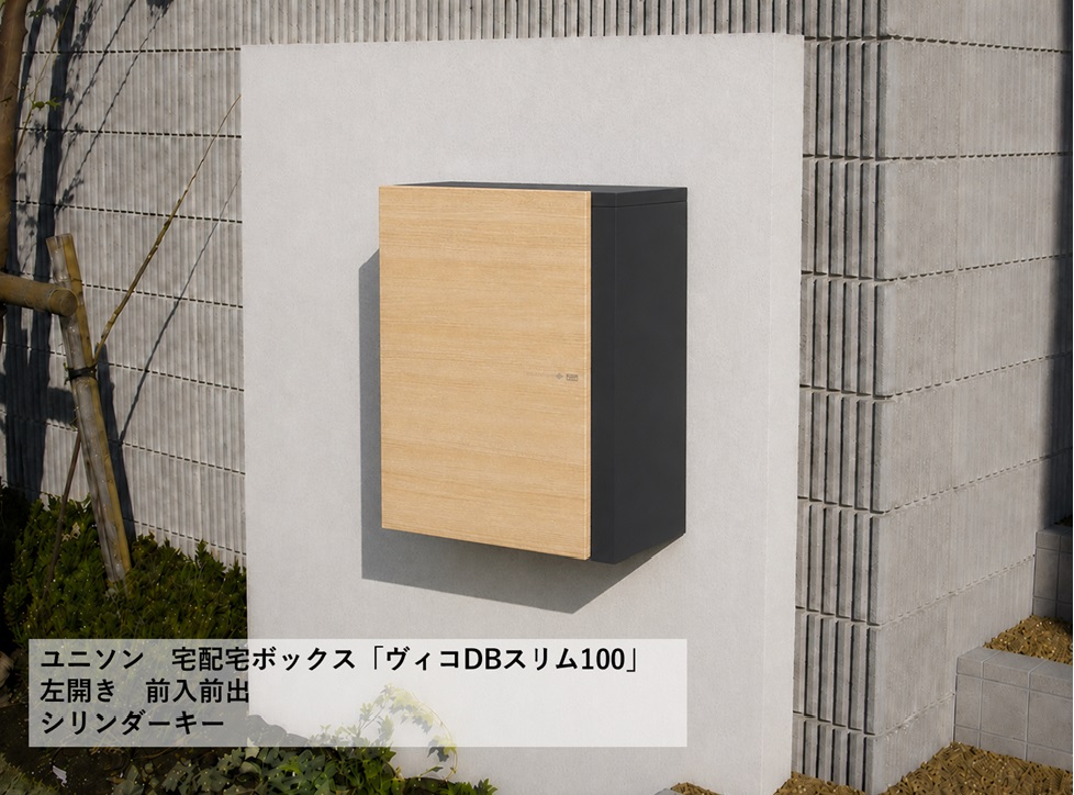 ヴィコ DB スリム100ポスト無 左開 前出