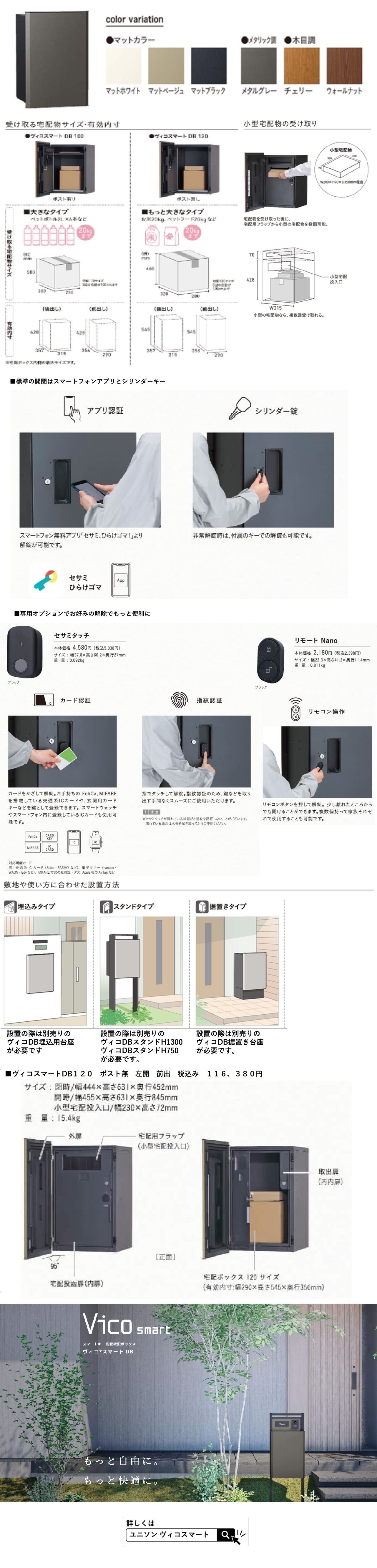 ヴィコスマート