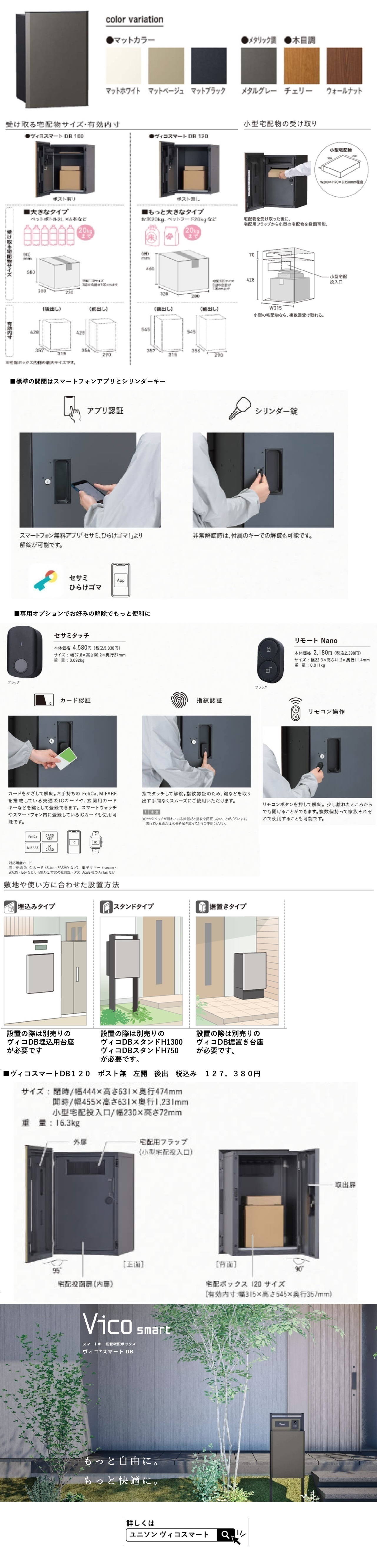 ヴィコスマート