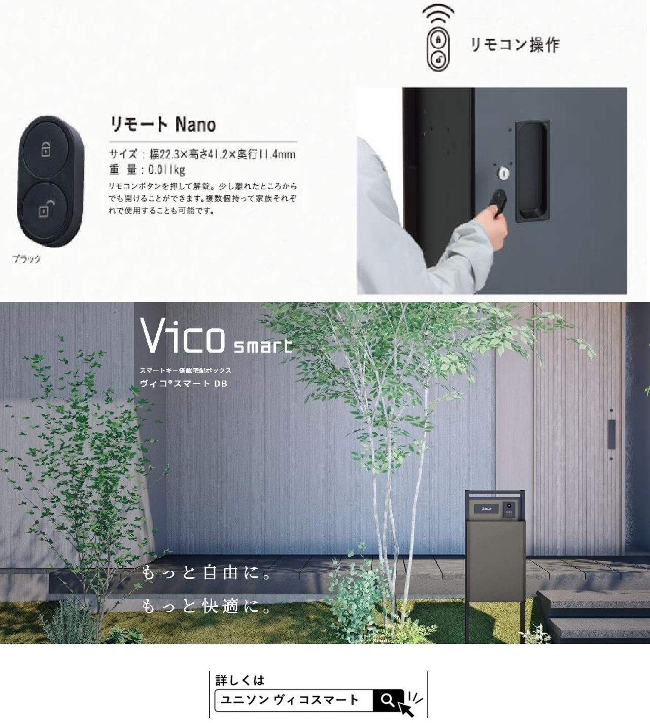 ヴィコスマート