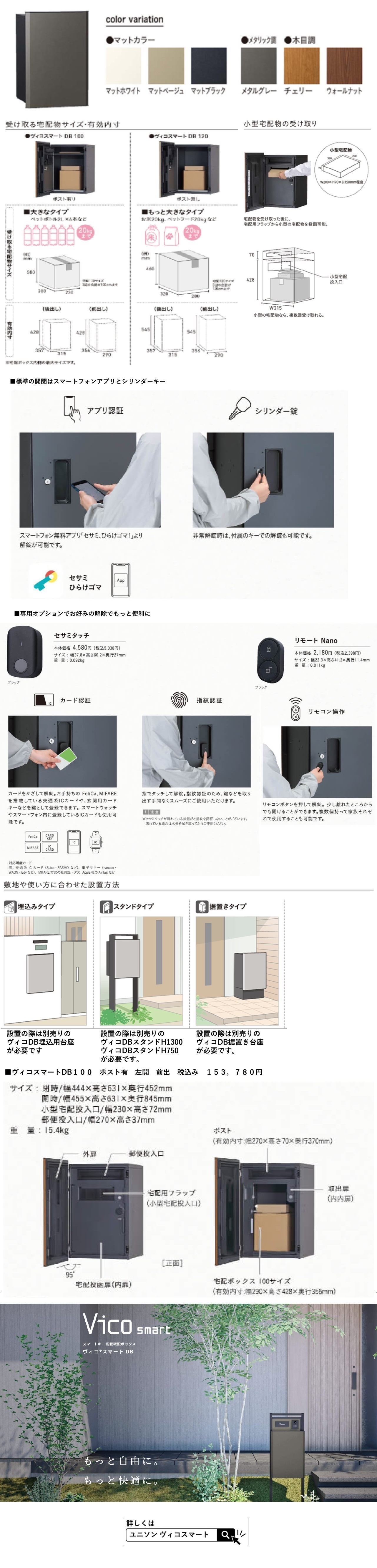 ヴィコスマート
