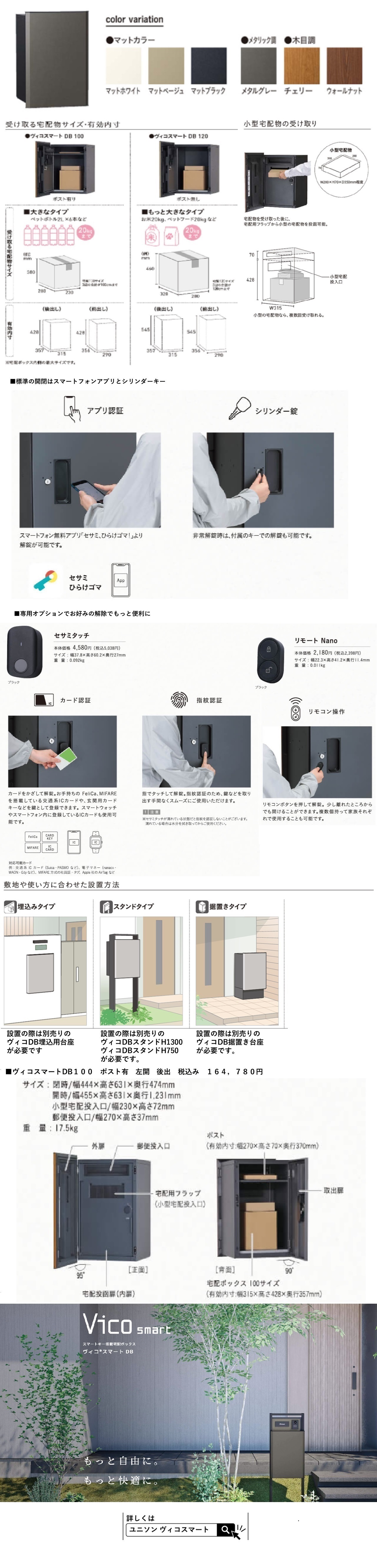 ヴィコスマート