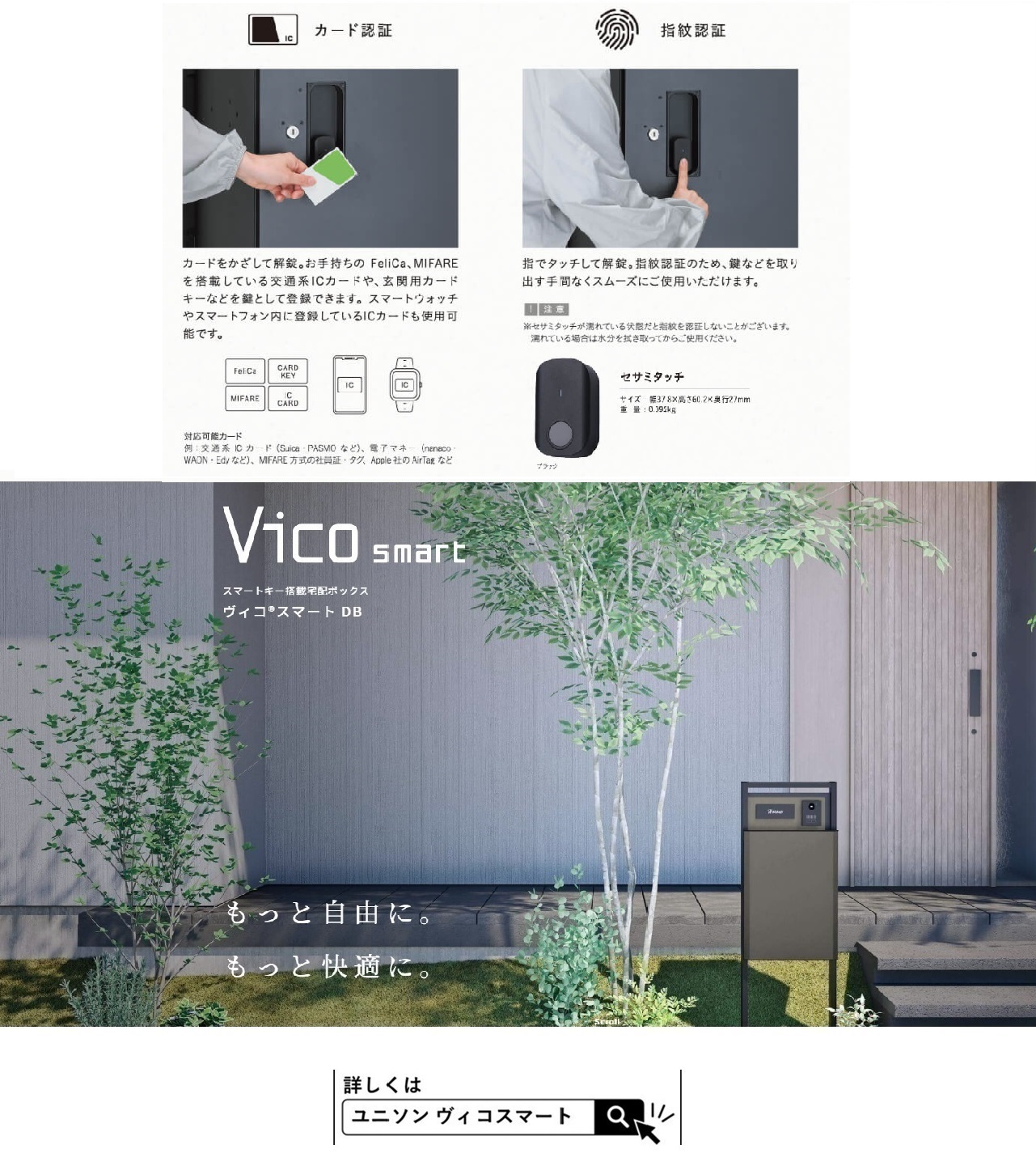 ヴィコスマート