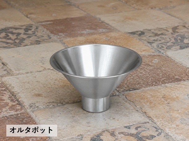 オルタポット
