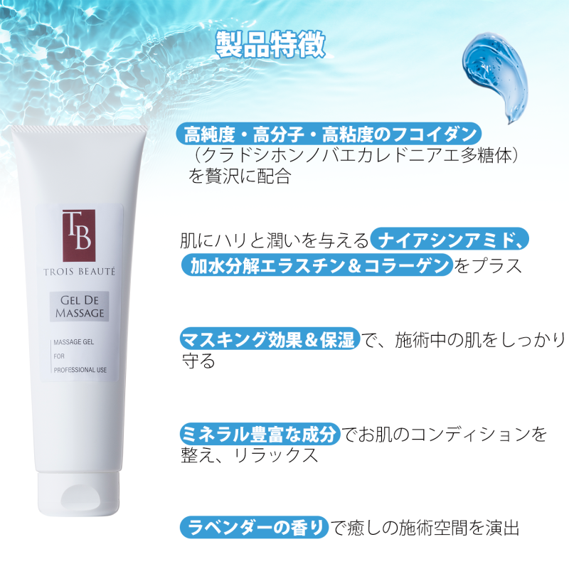 TBプロフェッショナル　マッサージジェル270g