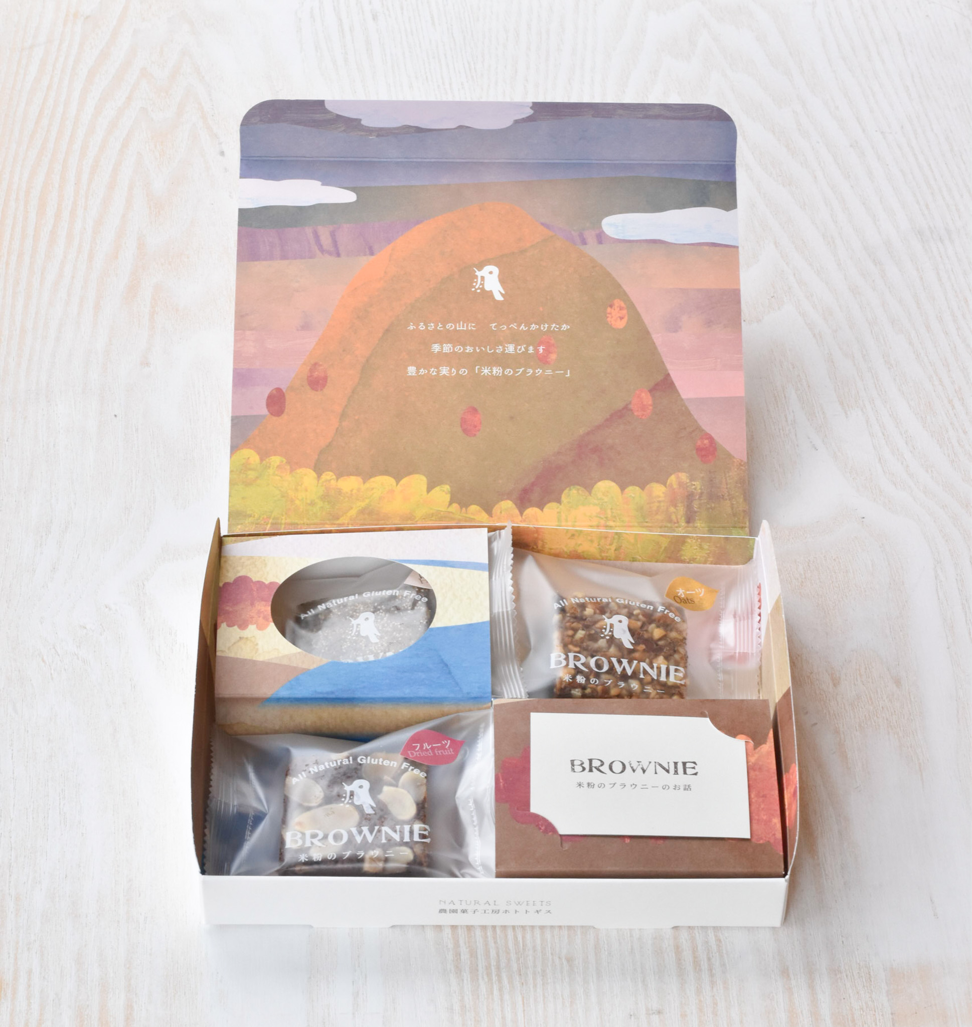 米粉のブラウニー　夕暮れの4種アソート