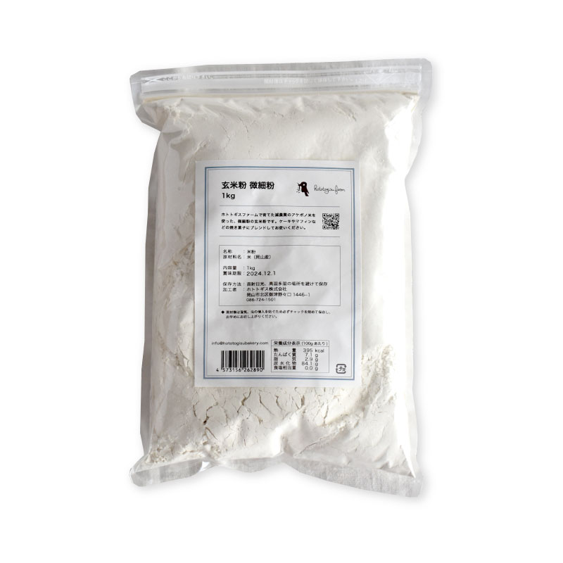 玄米粉 微細粉　1kg