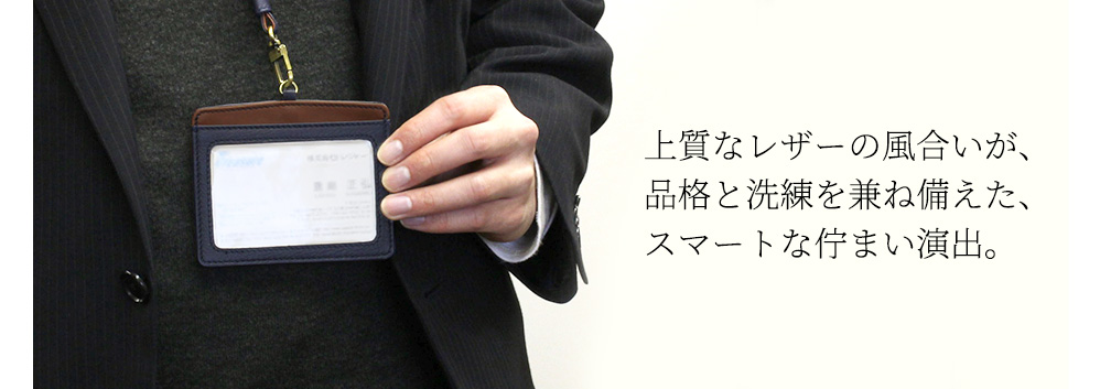 本革idケース着用イメージ