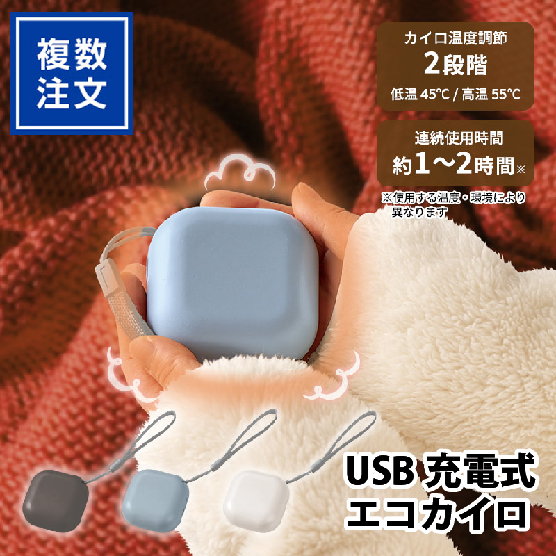 USB充電式エコカイロ[スクエア]（ストラップ付）TW