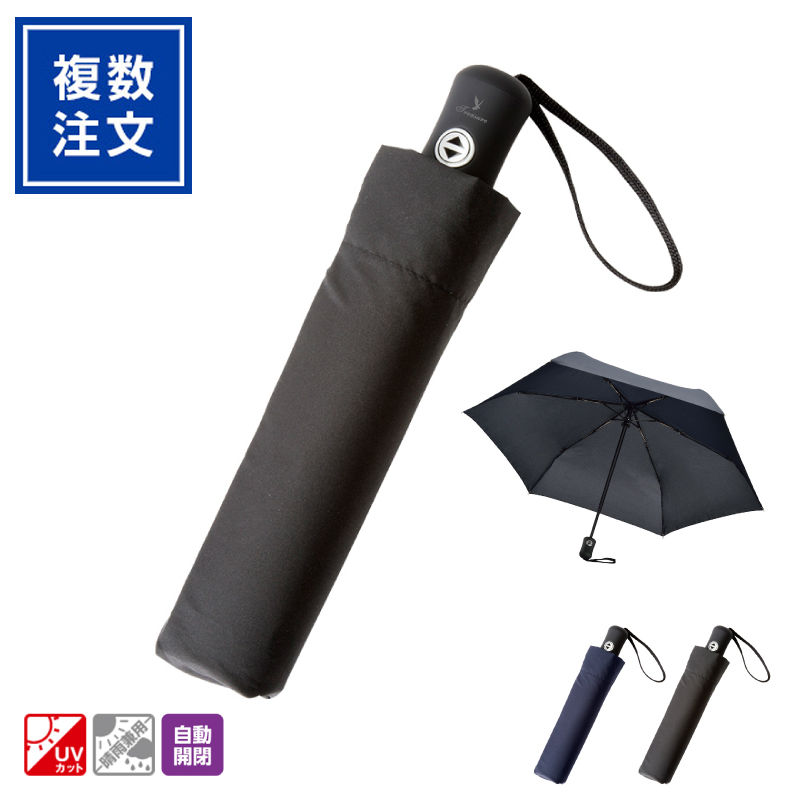 晴雨兼用・自動開閉UV折りたたみ傘TW