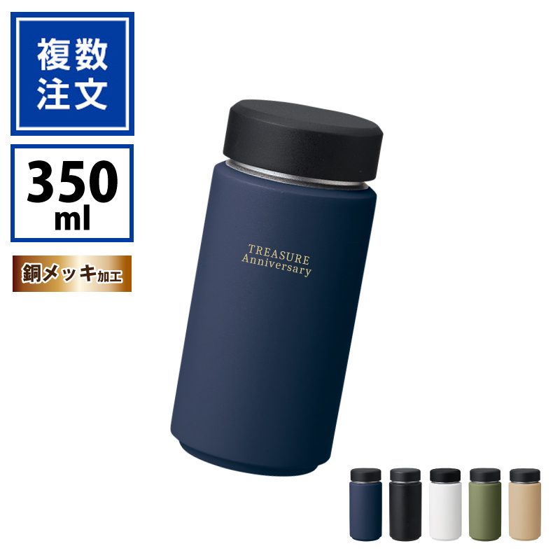 Zalattoシームレスサーモボトル350ml（銅メッキ加工）_TW