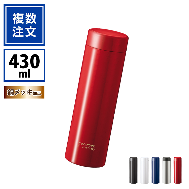 ステンレスサーモドリンクボトル430ml（銅メッキ加工）TW