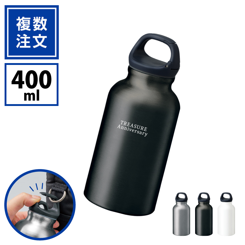 アルミハンギングボトル（M）400ml_TW