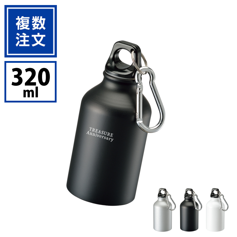 アルミマウンテンボトル320ml_TW