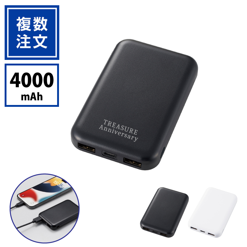 スマートモバイルチャージャー4000mAh_TW