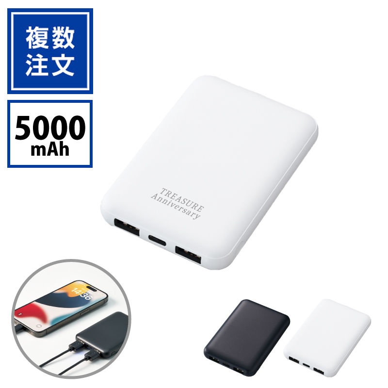 スマートモバイルバッテリー5000mAh[2台同時充電可]_TW