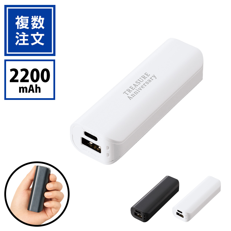 ポケットモバイルチャージャー2200mAh（Type-C対応）TW