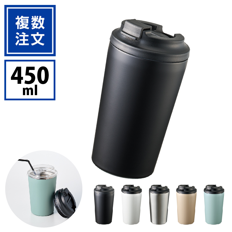 フタ付ステンレスサーモタンブラー450mlTW