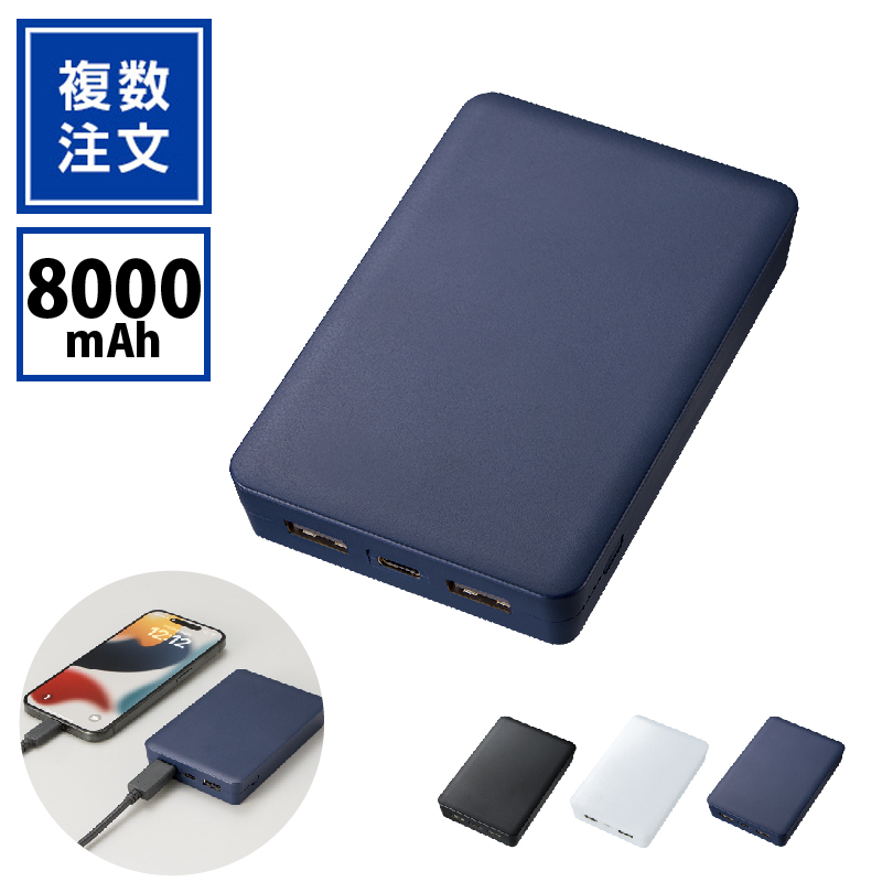 モバイルバッテリー8000mAh（スクエア）TW