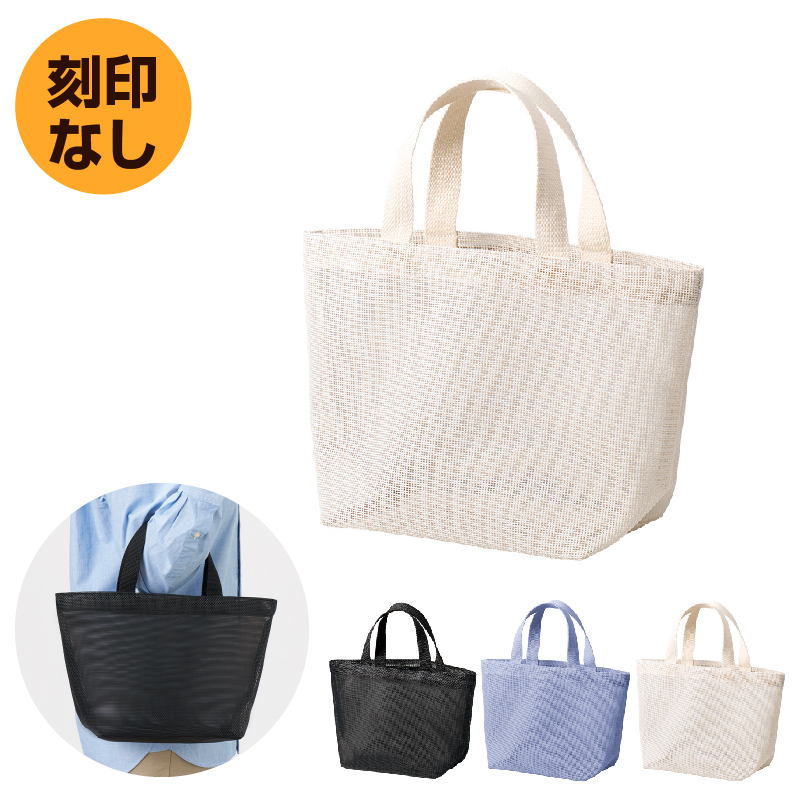 ハードメッシュトート（S）TW