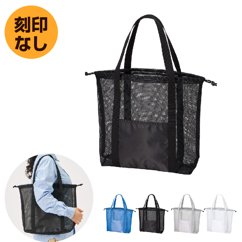 メッシュライントート（L）TW