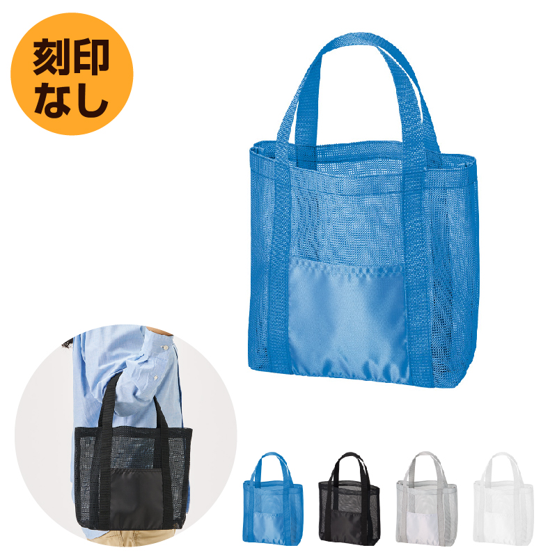 メッシュライントート（M）TW