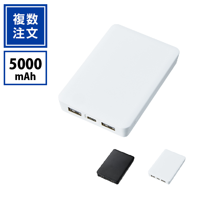 【全面印刷可】モバイルチャージャー5000（リン酸鉄使用）TW