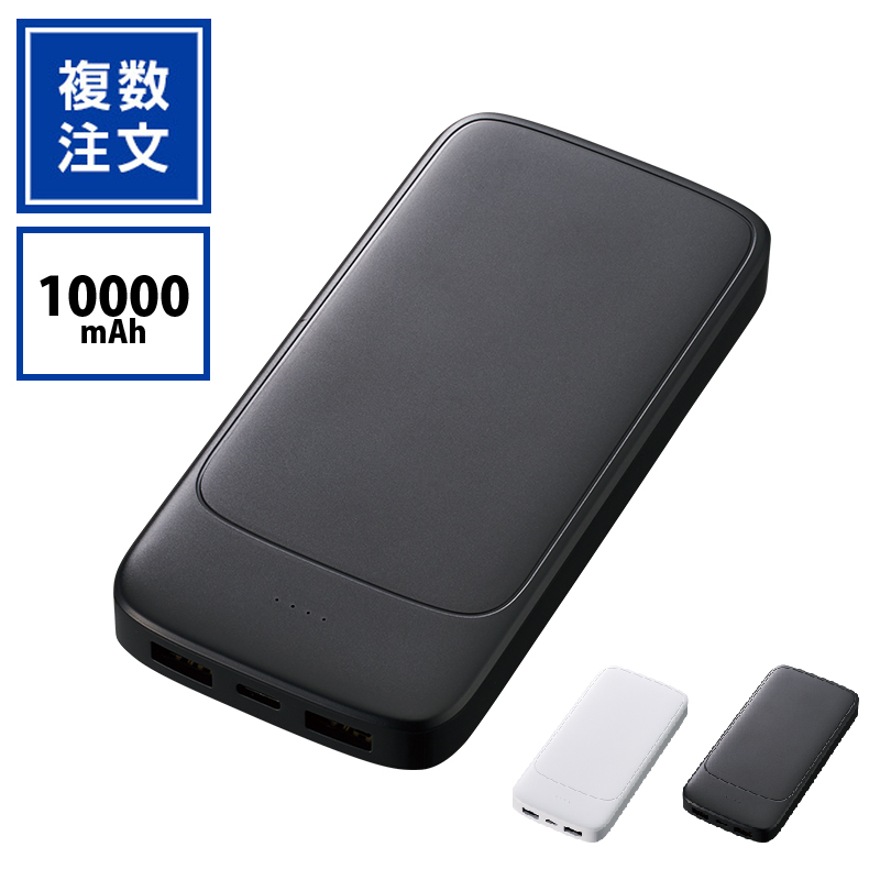 モバイルチャージャー10000（凖固体使用）TW