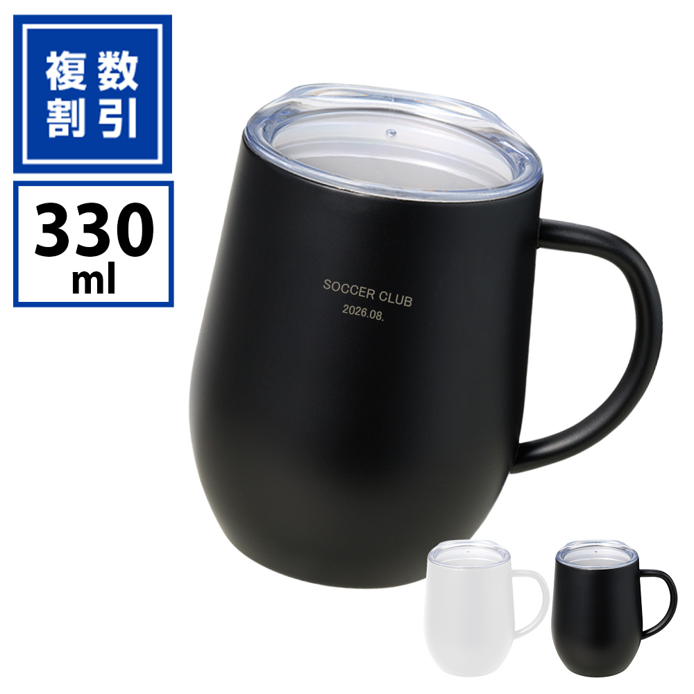 フタ付ラウンドボトムサーモステンレスマグ330ml_TW