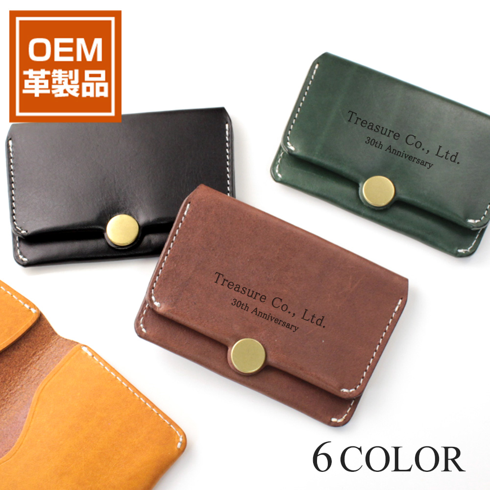 Teinte 本革カードケース[ボタン付き]_OEM