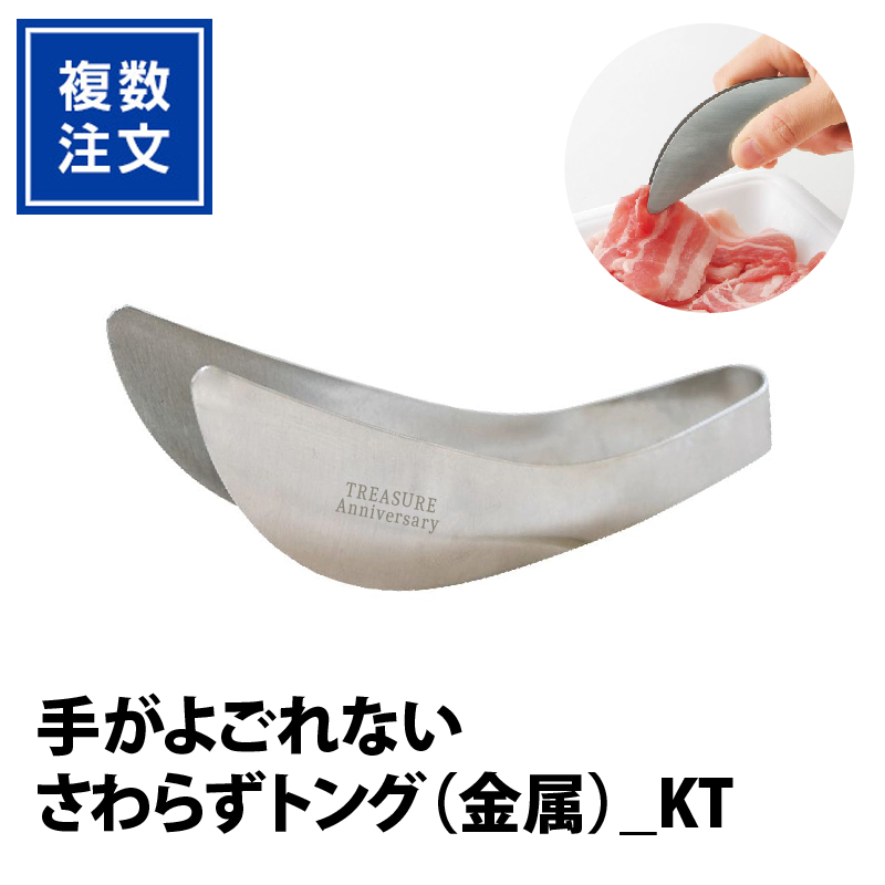 手がよごれないさわらずトング（金属）_KT