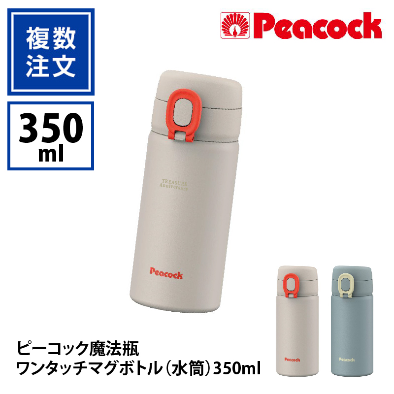 ピーコック魔法瓶 ワンタッチマグボトル（水筒）350ml_KT