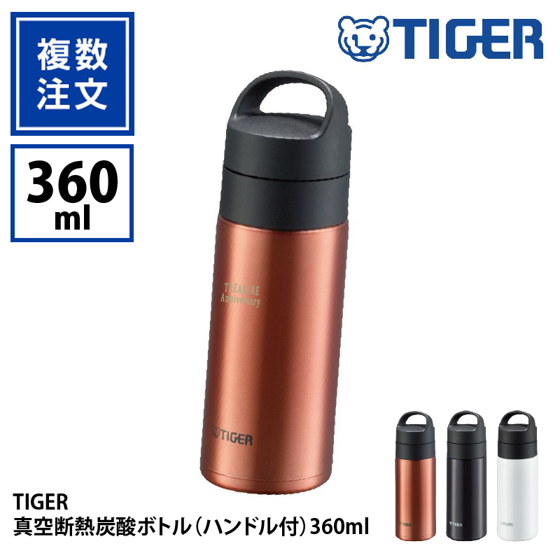 TIGER真空断熱炭酸ボトル（ハンドル付）360ml_KT