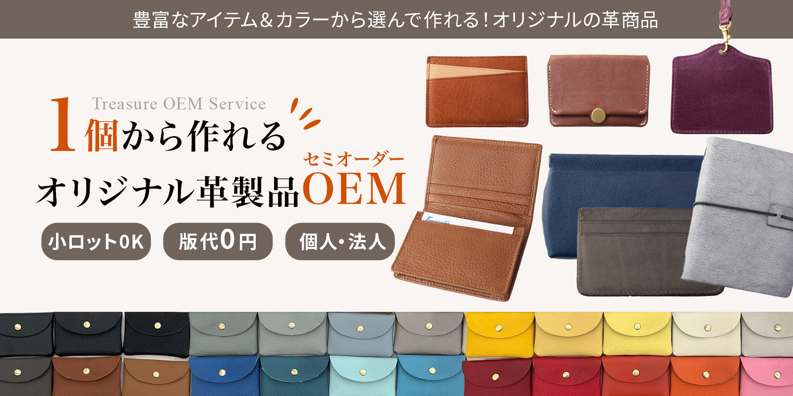 1個から作れるオリジナル革製品