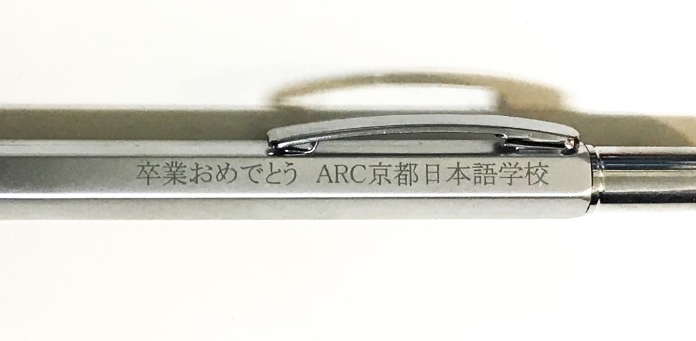 名入れ 卒業記念品写真