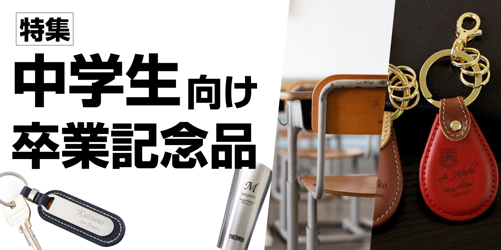 名入れ 中学生 中学校 部活 卒業記念品 ランキング おすすめ