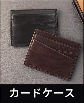 革製品・革小物のOEMカテゴリー カードケース