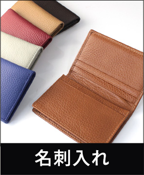 革製品・革小物のOEMカテゴリー 名刺入れ