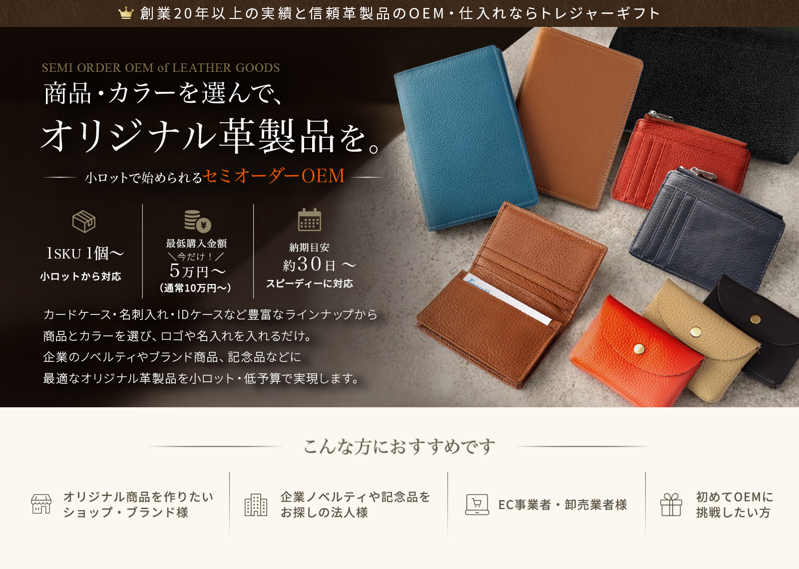小ロットから始めるオリジナル革製品OEM特集（スマホ版）