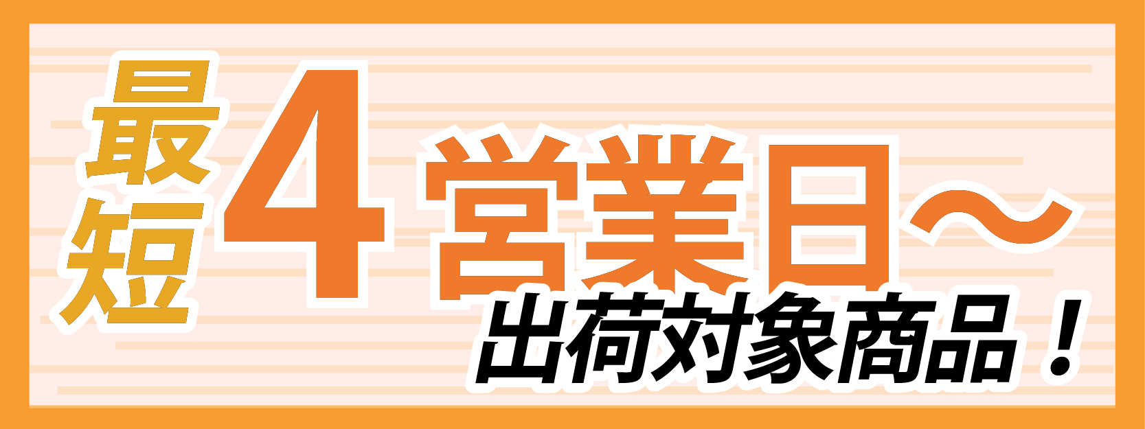 名入れ記念品 急ぎ 最短4営業日～発送商品 商品ページへのリンク