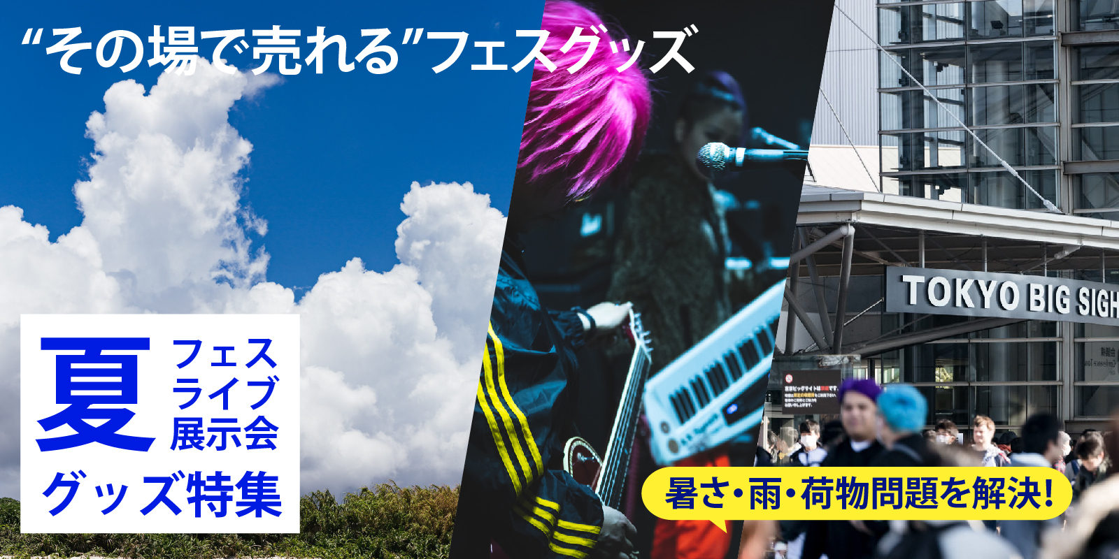 名入れ夏フェス特集