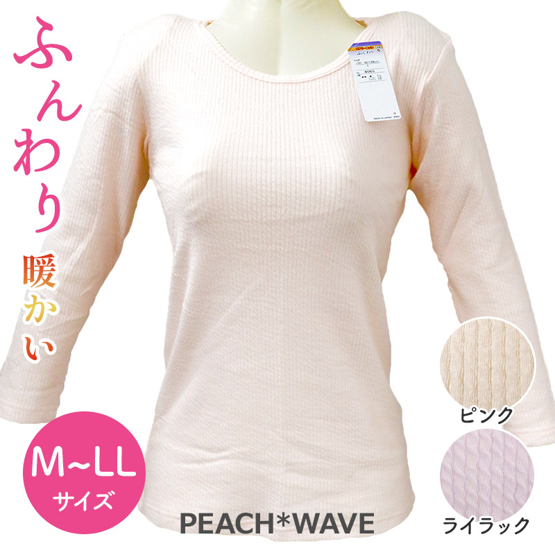 エアリーホット ピーチウェーブ 8分袖インナー レディース ピンク ライラック M L LL CNJA4065