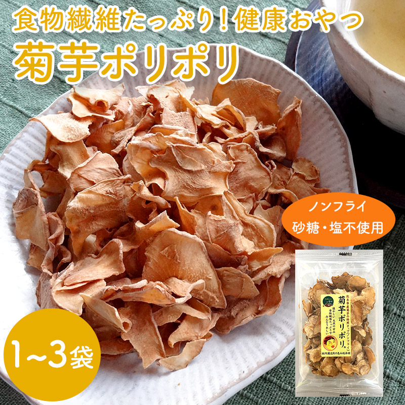 【メール便】 菊芋ポリポリ 40g 1袋 3袋 AM4042-SKU