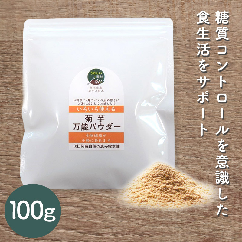 【メール便】 菊芋 万能パウダー AM5025